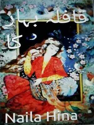 قافلہ بہار کا - ebook